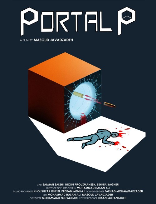 عکس فیلم کوتاه پورتال P