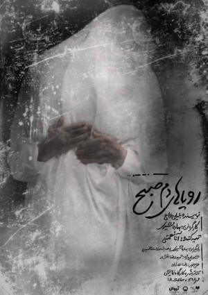 بهاره مشیری با «رویاهای دم صبح» به کارگاه نمایش می‌آید | عکس