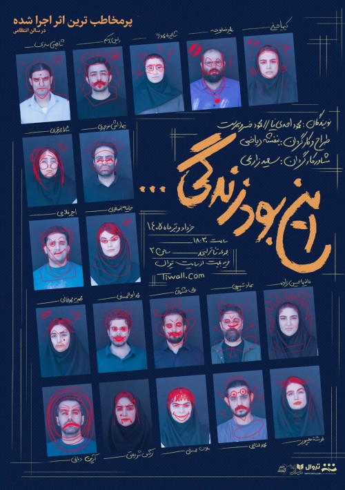 عکس نمایش این بود زندگی
