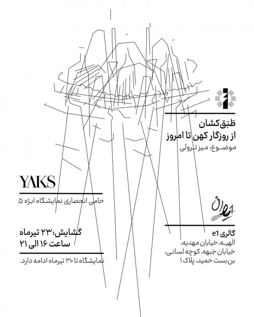 عکس نمایشگاه طبق کشان از روزگار کهن تا امروز