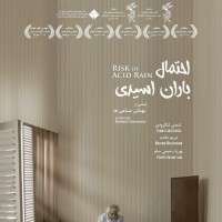 «احتمال باران اسیدی» در فرهنگسرای ارسباران اکران و نقد می‌شود | عکس