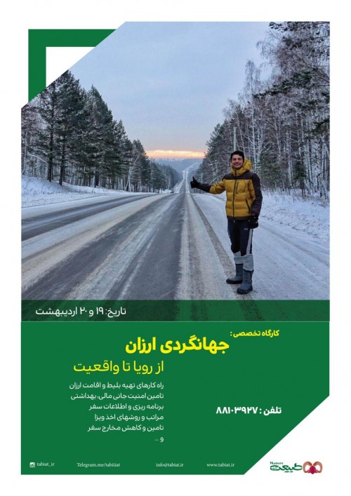 عکس کارگاه جهانگردی ارزان