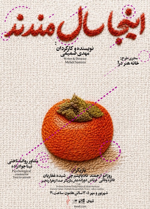 عکس نمایش اینجا سال‌مندند