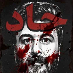 نمایشنامه‌خوانی حاد | عکس