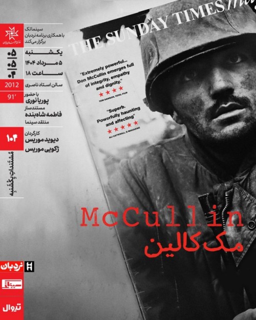 عکس فیلم مک کالین