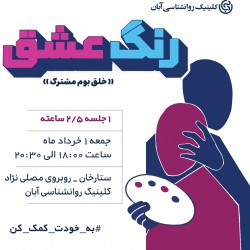 رویداد رنگ عشق، خلق بوم مشترک | عکس
