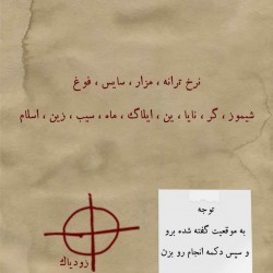 گردش زودیاک در رشت | عکس