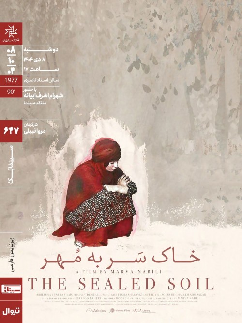 عکس فیلم خاک مهر شده