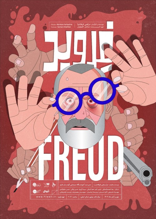 عکس نمایش فروید