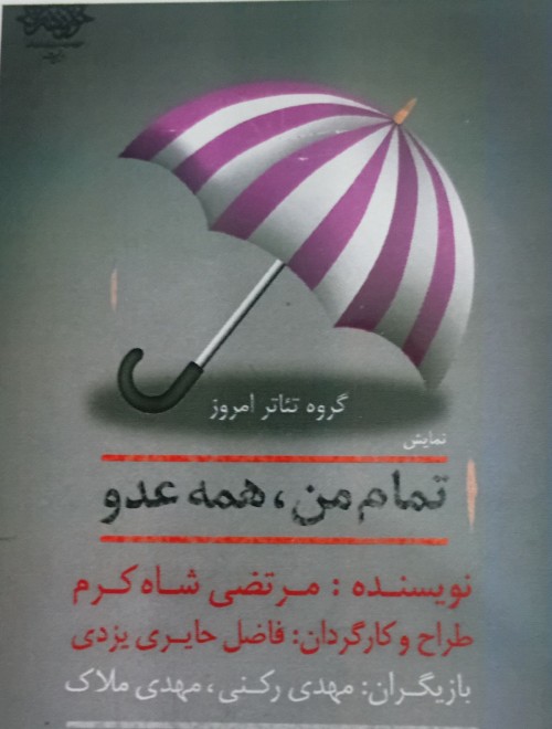 عکس نمایش تمام من، همه عدو