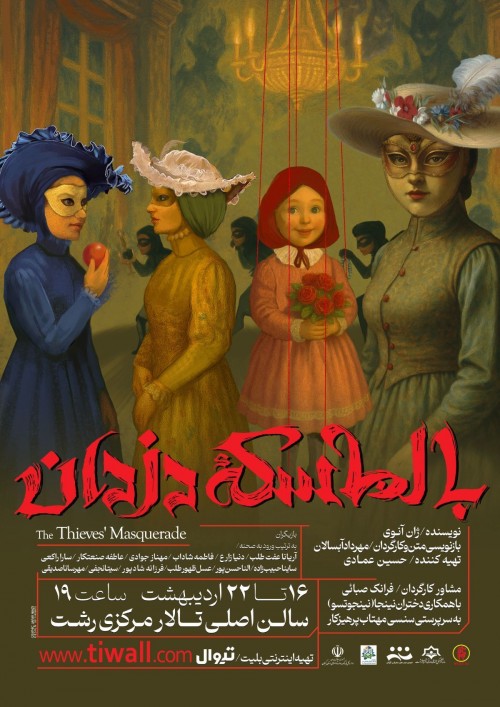 عکس نمایش بالماسکه دزدان