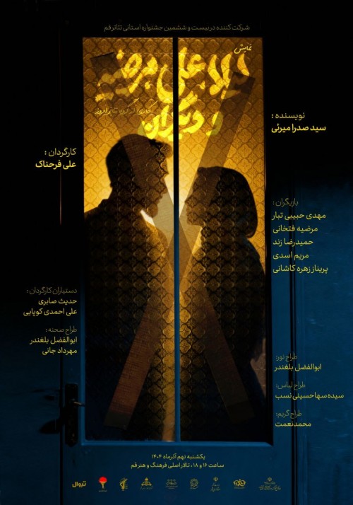 عکس نمایش لیلا، علی، مرضیه و دیگران