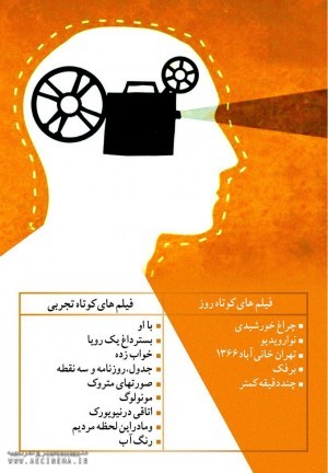 عکس فیلم فیلم های کوتاه تجربی(سینمای هنر وتجربه)