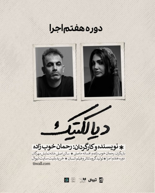 عکس نمایش دیالکتیک