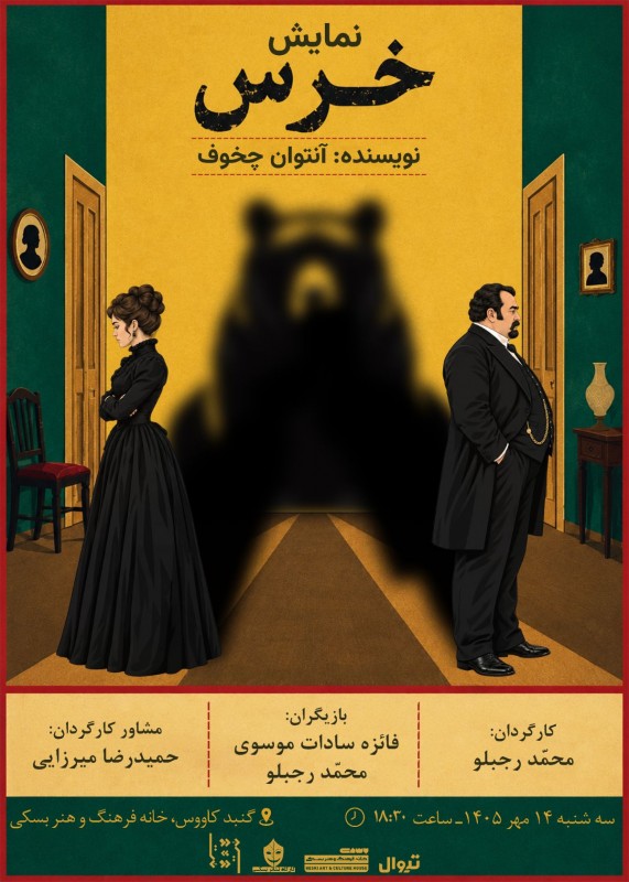 خرس
