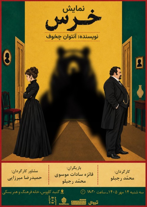 عکس نمایش خرس