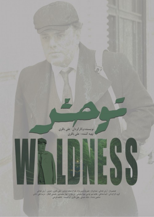 عکس فیلم کوتاه توحش