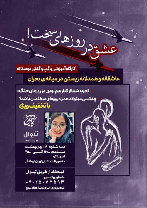 عکس کارگاه عشق در روزهای سخت