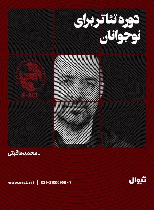 عکس دوره آموزشی تئاتر برای نوجوانان