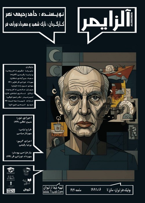 عکس نمایش آلزایمر