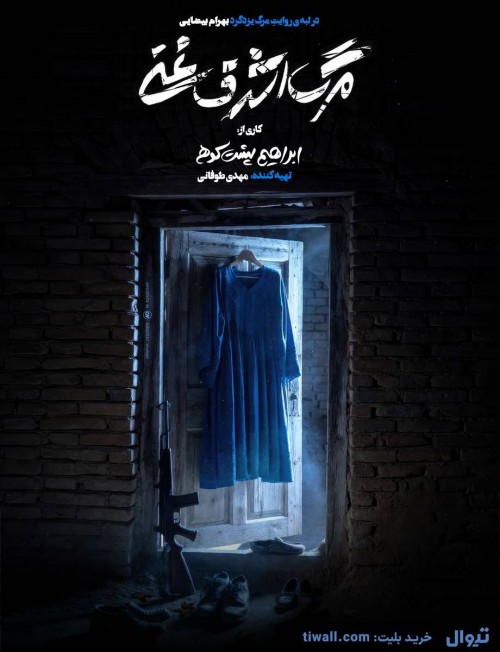 عکس نمایش مرگ اشرف غنی