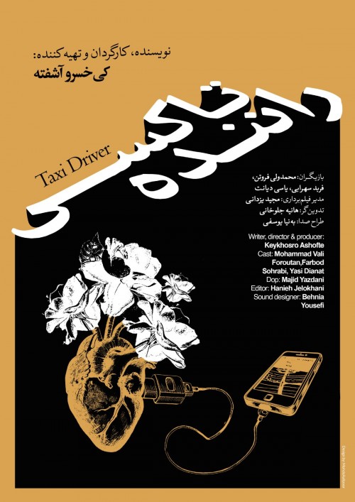 عکس فیلم کوتاه راننده تاکسی