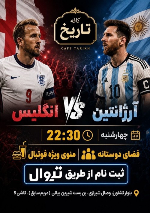 عکس پخش زنده آرژانتین | انگلیس