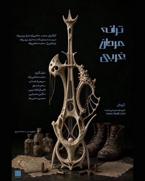 عکس نمایش ترانه مردان غربی