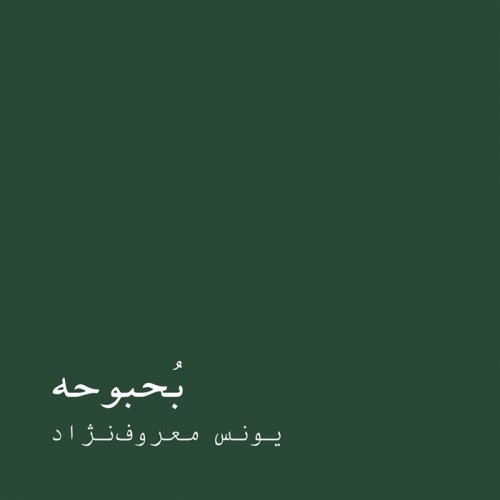 عکس نمایشگاه بحبوحه