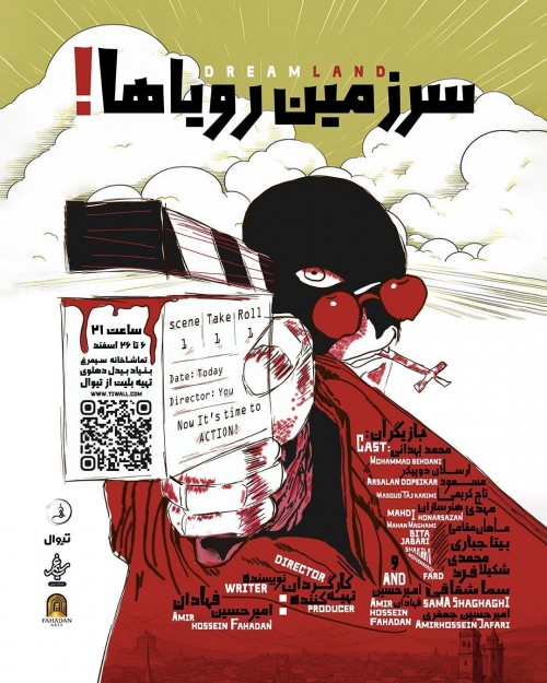 عکس نمایش سرزمین رویاها