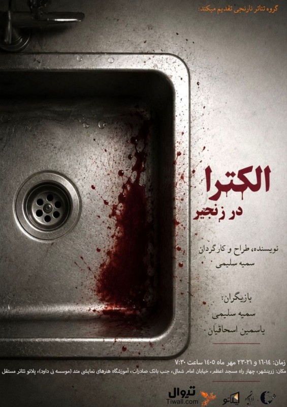 الکترا در زنجیر