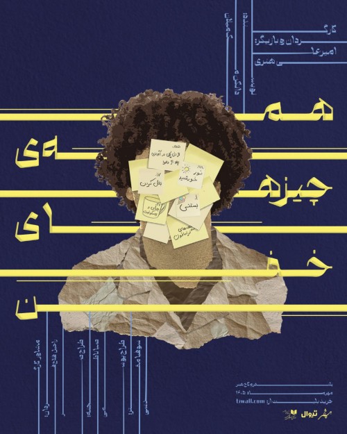 عکس نمایش همه‌ی چیزهای خفن