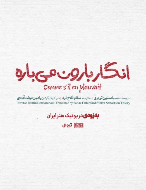 عکس نمایش انگار بارون می باره