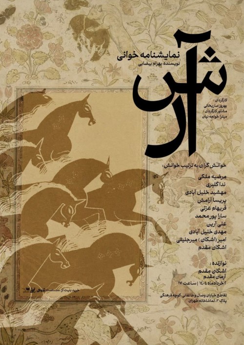 عکس نمایشنامه‌خوانی آرش