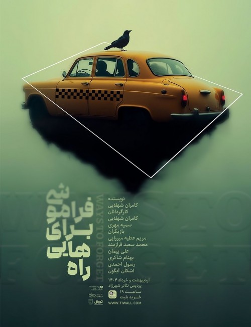 عکس نمایش راه هایی برای فراموشی