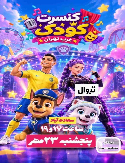 عکس جنگ سگ های نگهبان با رومی و رونالدو