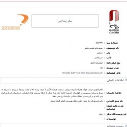 کتاب فیلمنامه سفر پیدایش | عکس