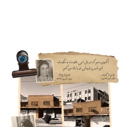 گردش فروغ: از گناه تا وداع | عکس