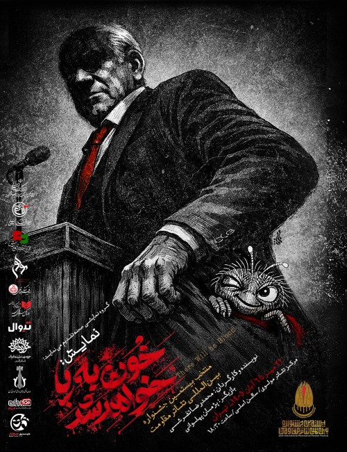 عکس نمایش خون به پا خواهد شد