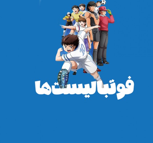 عکس گردش فوتبالیست‌ها