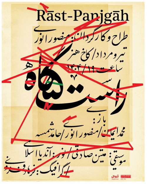 عکس نمایش راست پنجگاه