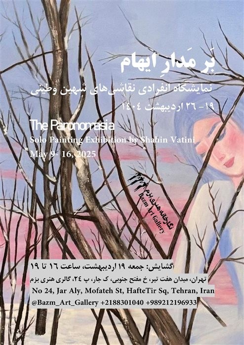 عکس نمایشگاه بَر مَدارِ ایهام