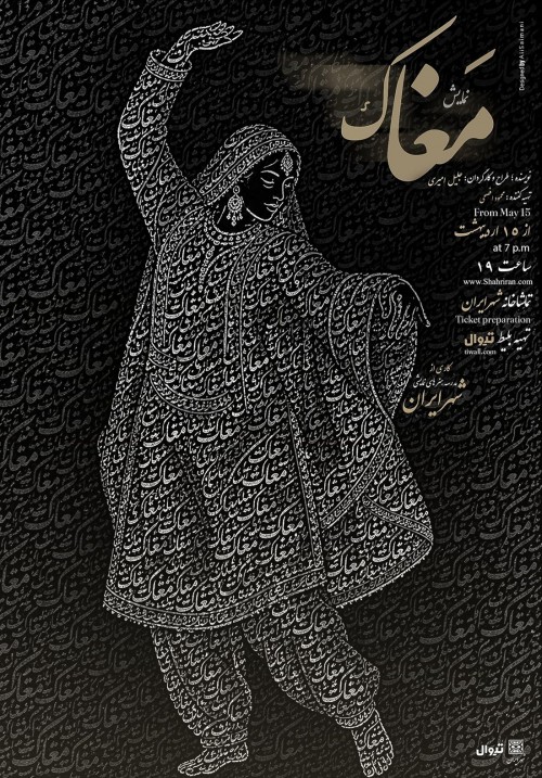 عکس نمایش مَغاک