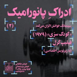 فیلم کودک سری | عکس