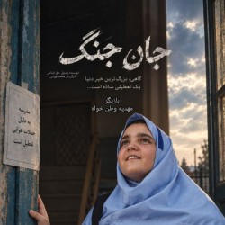 فیلم کوتاه جان جنگ | عکس