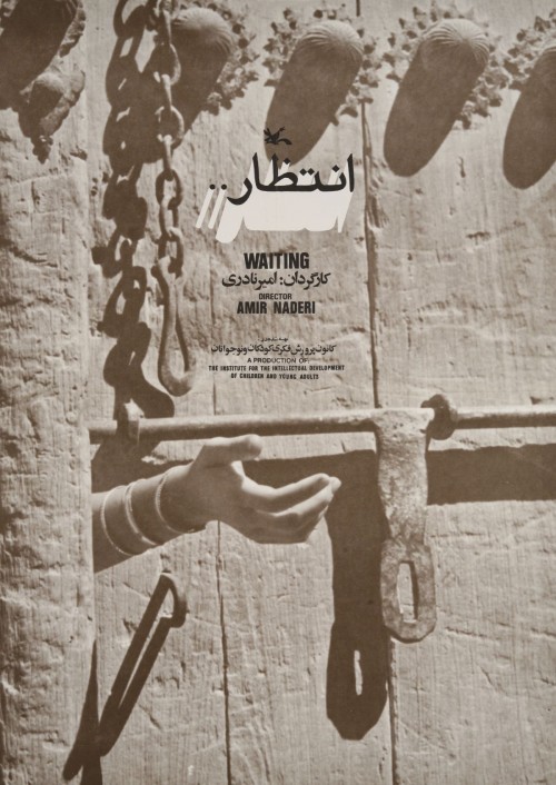 عکس فیلم انتظار