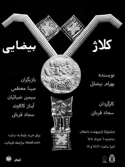 عکس نمایش کلاژ بیضایی