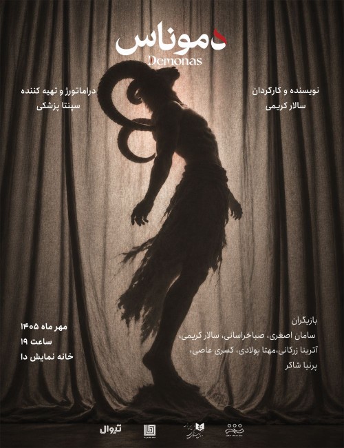 عکس نمایش دِموناس