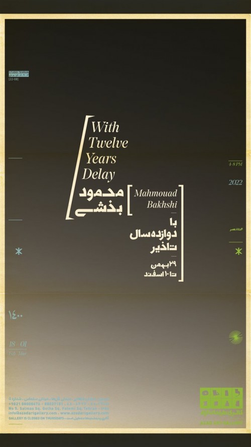 عکس نمایشگاه با دوازده سال تاخیر