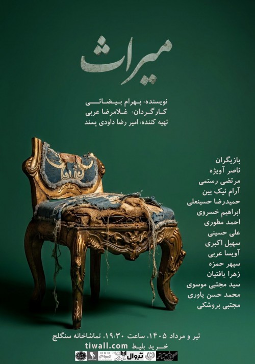 عکس نمایش میراث